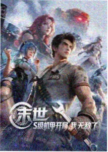 少年铸剑师动漫海报